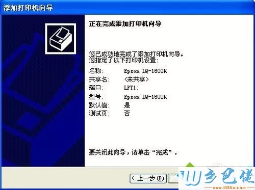 XP系统怎么安装打印机驱动程序EPSON-1600K