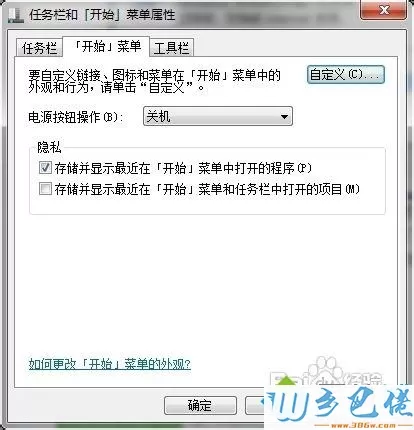 win7系统下开始运行框不能存储运行记录如何解决