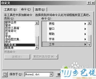 xp系统下将office添加到我的公文包的方法