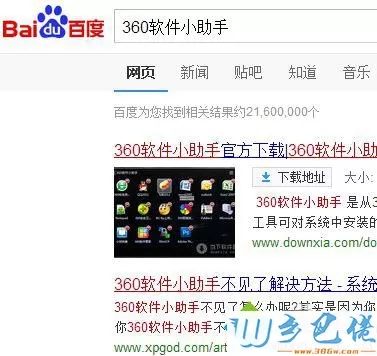 下载360软件小助手