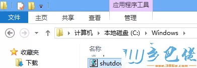 拖动到c盘Windows目录