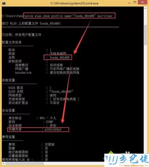 win8使用命令提示符查看无线密码的方法