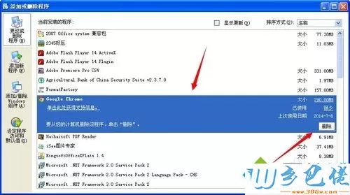 Winxp系统卸载google chrome浏览器的方法