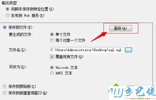 xp系统下生成SQL2012脚本的步骤4