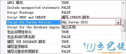 xp系统下生成SQL2012脚本的步骤5