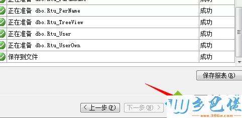 xp系统下生成SQL2012脚本的步骤6