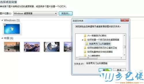 给win7电脑设置一个动态桌面背景的方法