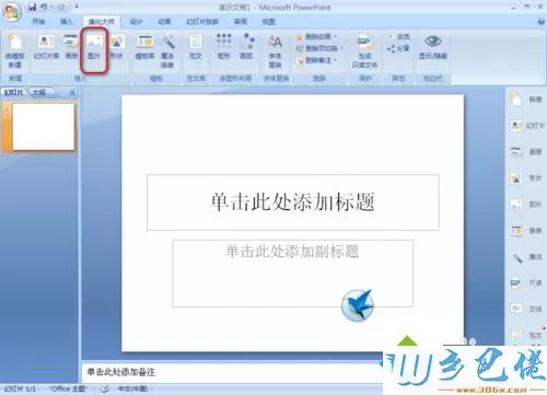 windowsxp系统电脑安装PPT美化大师的方法