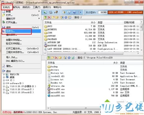 windows7系统如何制作img文件