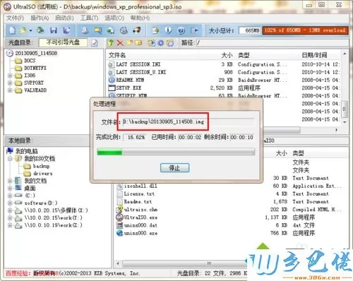 windows7系统如何制作img文件