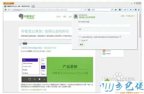 win8.1系统把网页内容快速保存到印象笔记的详细步骤