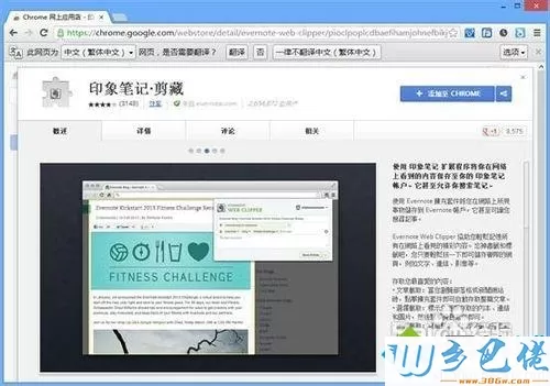 win8.1系统把网页内容快速保存到印象笔记的详细步骤