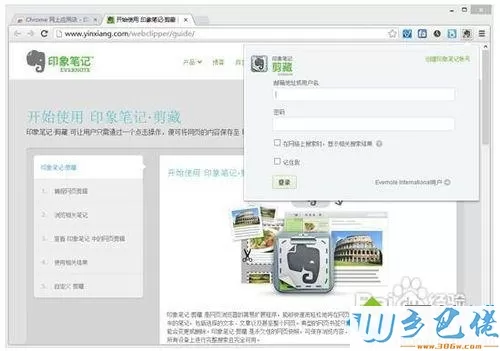 win8.1系统把网页内容快速保存到印象笔记的详细步骤