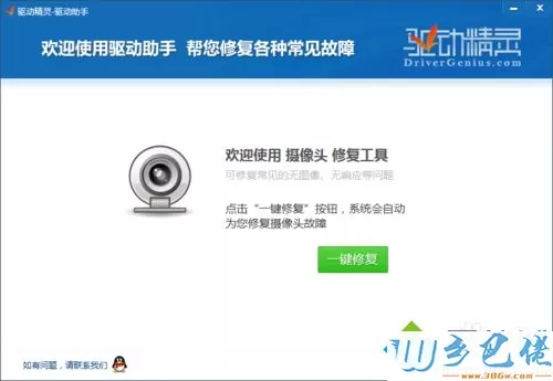 xp系统下使用驱动精灵解决摄像头问题的步骤3