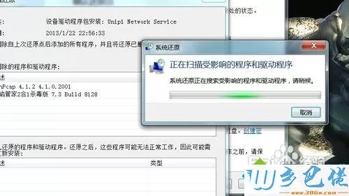 电脑还原win7系统解决卡顿问题