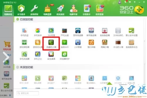 win7系统下wifi共享精灵连接不稳定的解决方法