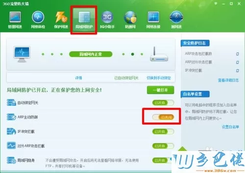 win7系统下wifi共享精灵连接不稳定的解决方法