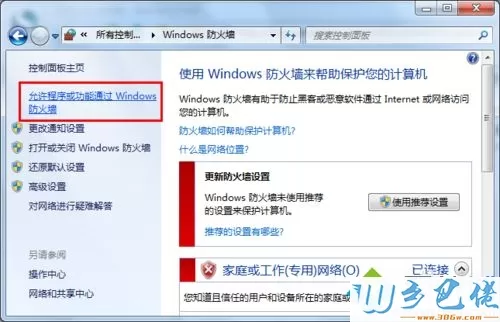 win7系统下WiFi共享精灵启动不了如何解决