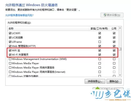 win7系统下WiFi共享精灵启动不了如何解决