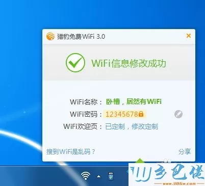 win7系统下WiFi共享精灵启动不了如何解决