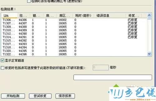 xp系统怎么用diskgenius修复硬盘坏道