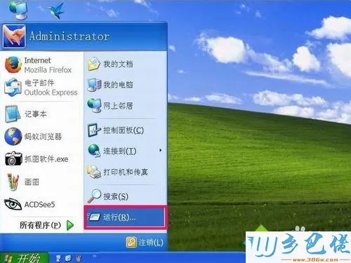 windows xp系统开始菜单中的“关闭计算机”不见了如何解决