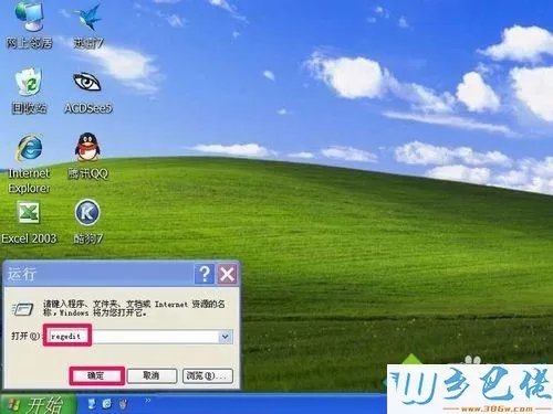 windows xp系统开始菜单中的“关闭计算机”不见了如何解决