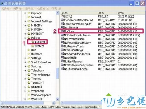 windows xp系统开始菜单中的“关闭计算机”不见了如何解决