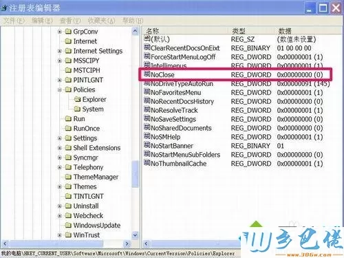 windows xp系统开始菜单中的“关闭计算机”不见了如何解决