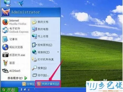 windows xp系统开始菜单中的“关闭计算机”不见了如何解决