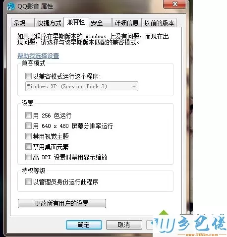 xp系统下QQ影音打开高清视频会出现蓝屏怎么办