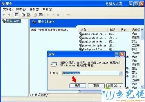 winxp系统下本地计算机无法启动Windows Time服务怎么办