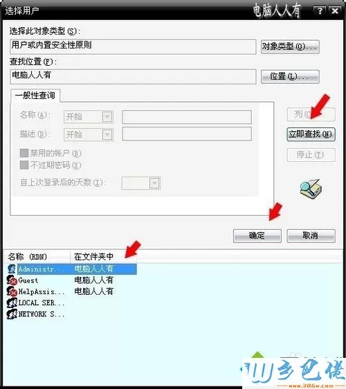 winxp系统下本地计算机无法启动Windows Time服务怎么办