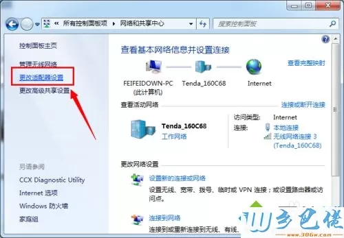 win7系统下小度wifi连接上后不能上网怎么解决