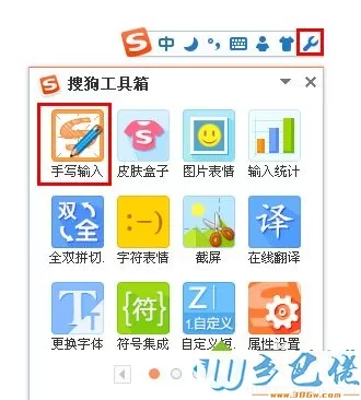 win7系统如何开启搜狗输入法中的手写输入