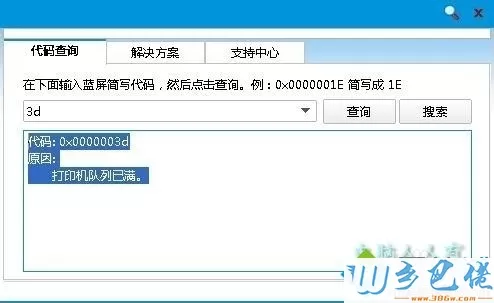 win7系统出现蓝屏错误代码0x0000003d如何解决