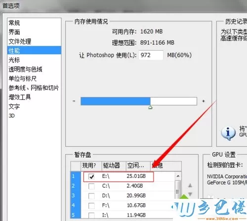 win8系统使用PhotoShop CS提示暂存盘已满的解决方法