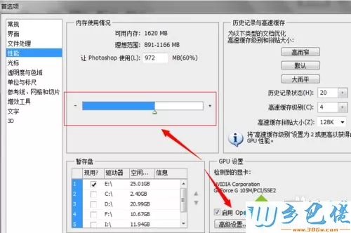 win8系统使用PhotoShop CS提示暂存盘已满的解决方法