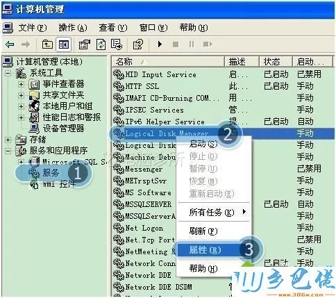 xp系统下磁盘管理打不开的解决方法