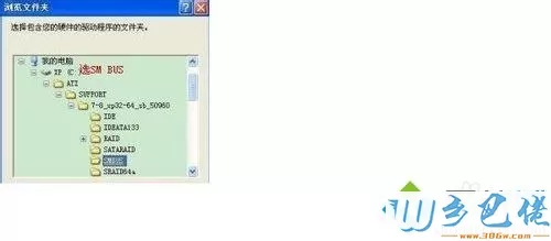 winxp系统如何安装SM总线控制器驱动