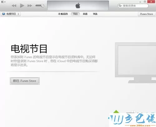 win7系统使用itunes恢复iphone出现未知错误3014的解决方法