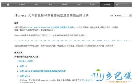 win7系统使用itunes恢复iphone出现未知错误3014的解决方法