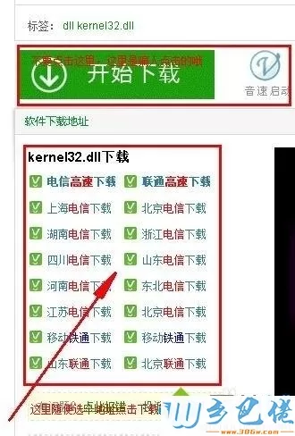 win7系统下提示无法定位程序输入点于动态链接库kernel32.dll如何解决