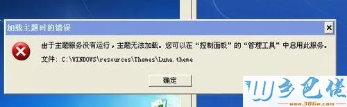 windowsxp系统下工具栏变白色如何恢复蓝色