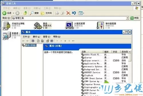 windowsxp系统下工具栏变白色如何恢复蓝色