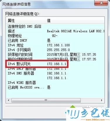 win7系统设置IP地址遇到默认网关填写问题怎么办