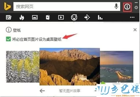 电脑中查看微软bing缤纷桌面中图片信息的方法