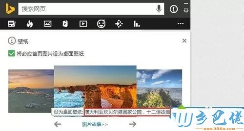 电脑中查看微软bing缤纷桌面中图片信息的方法