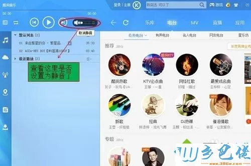 win7系统声音正常但酷狗音乐没有声音的三种方法