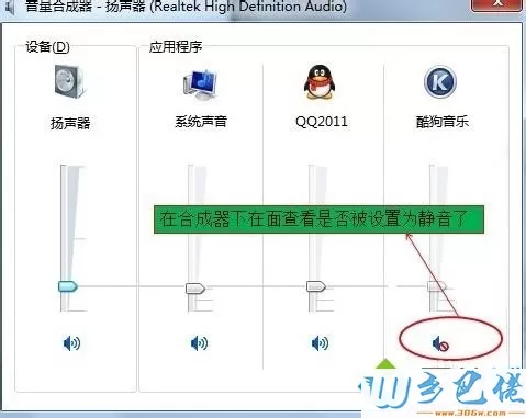 win7系统声音正常但酷狗音乐没有声音的三种方法